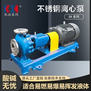 电解液输送 IH40 160不锈钢碱液循环离心泵 304高氯水废水泵
