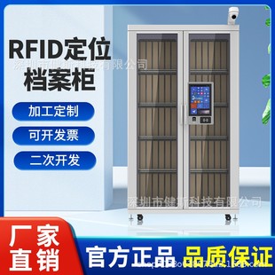 rfid文件柜檔案管理柜定位智能卷宗柜自動存取盤點保密柜安全柜