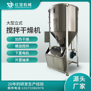 烘干机搅拌烘干二合一地方烘干破碎料达100度需1小时 塑料立式