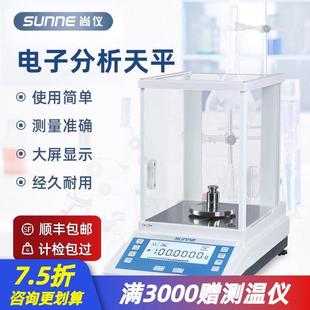 尚仪电子分析天平实验室千分万分之一高精度秤1mg0.0001gFA1004