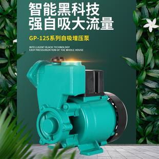 家用GP125W水空调泵220V小型井水自吸泵全自动增压泵循环抽水泵