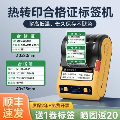 德佟DT5150热转印合格证标签打印机不干胶贴纸绿色计量检验待定特