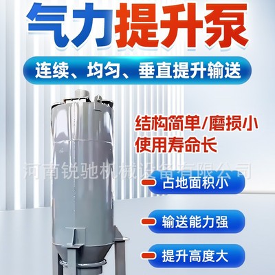 锐驰干粉煤灰煤粉垂直输送系统 无粉尘外泄 工厂现货气力提升泵
