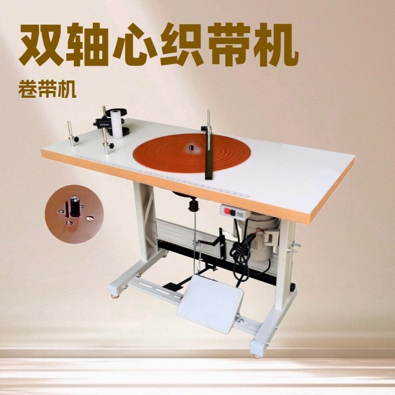 双轴心带机｜织带跑码机｜打饼机｜包装机｜50厘米盘径｜用途广泛,居家布艺,缝纫机,淘宝优惠券,粉丝福利购,淘宝优惠卷