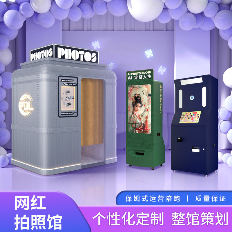 网红照相机馆老式大头贴拍照机俯拍设备无人自助证件照打印一体机,办公设备/耗材/相关服务,自助照片打印,淘宝优惠券,粉丝福利购,淘宝优惠卷