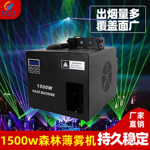 1200W舞厅场婚庆道具舞台灯光薄雾机酒吧喷烟干冰烟雾机
