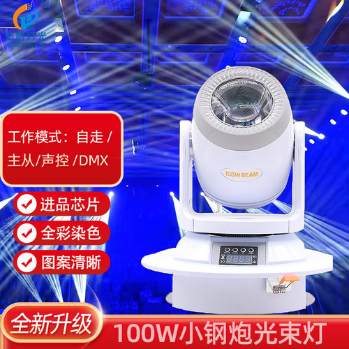 LED100W小钢炮光束灯摇头图案灯KTV包房120W大钢炮光束力图案灯