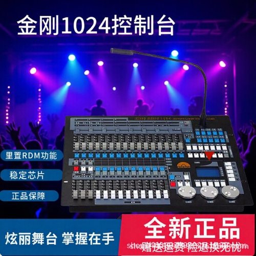 金刚1024控台舞台灯光控制器酒吧婚庆演出控制器KINGKONG1024控台