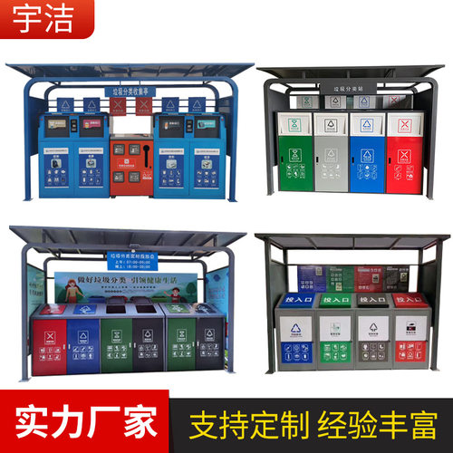 小区垃圾集中回收站新农村分类宣传广告栏社区街道亭环保定制亭