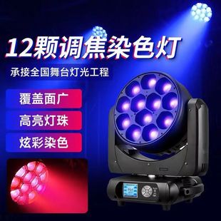 LED7颗12颗40瓦调焦光束灯染色摇头灯酒吧宴会厅四合一蜂眼摇头灯