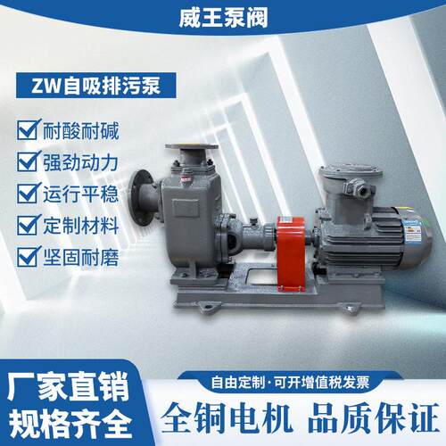 厂家直销ZW型不锈钢离心式自吸泵ZW32-5-20，不阻塞排污自吸泵