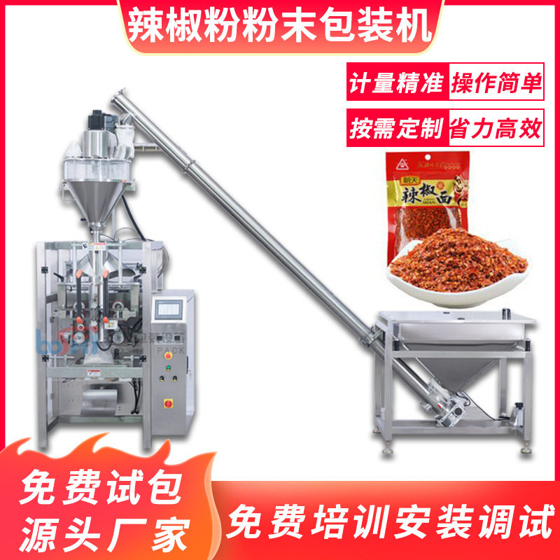 全自动辣椒粉包装机 孜然粉辣椒面打包机 烧烤五香调料粉末分装机,农机/农具/农膜,农产品加工设备,淘宝优惠券,粉丝福利购,淘宝优惠卷