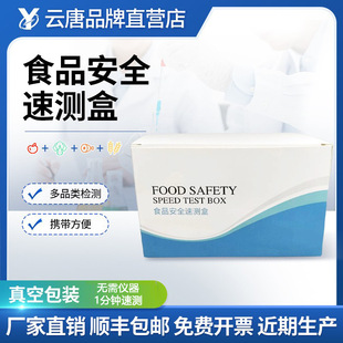 食品安全试剂盒快检速测盒二氧化硫亚硝酸盐试剂管快速测定试纸