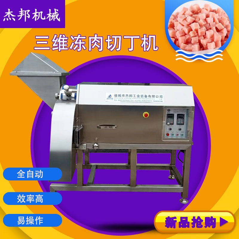 定制微冻肉切丁机 包子丸子切丁 全自动肉粒设备,清洗/食品/商业设备,肉制品加工设备,淘宝优惠券,粉丝福利购,淘宝优惠卷