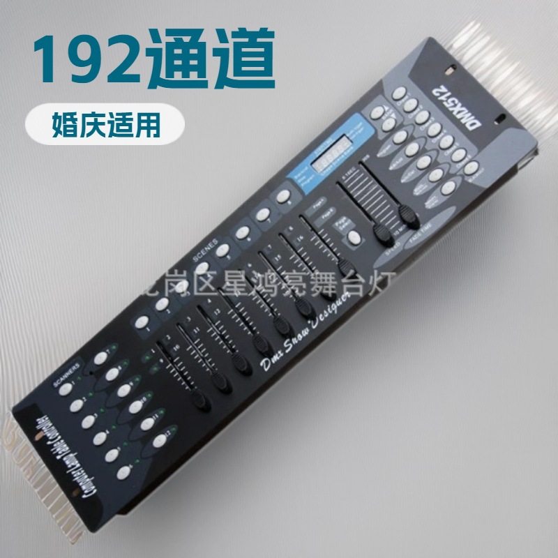 DMX192控制台DMX512控台LED帕灯控台舞台灯光灯光秀高亮度