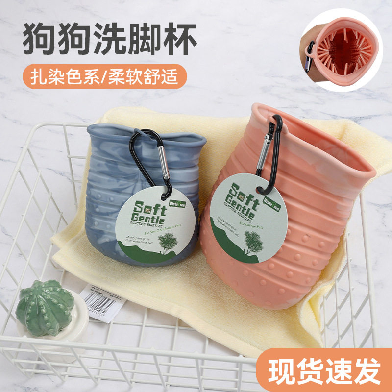 狗狗洗脚杯洗脚神器边牧泰迪柯基爪子清洁器洗澡按摩刷宠物用品图片