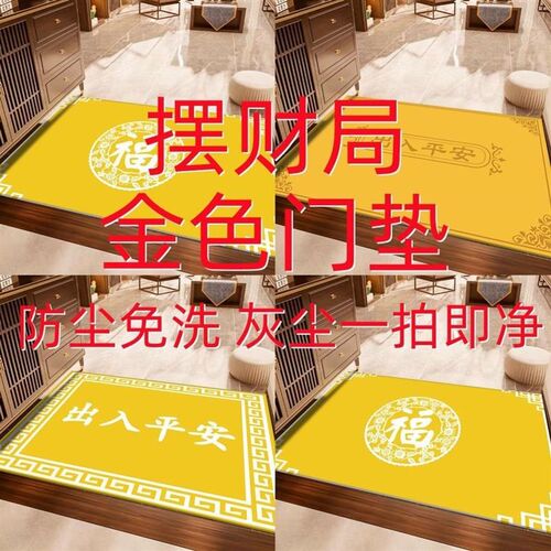 入户门黄色地垫金色m福字脚垫门口垫中式绒面皮革可擦拭金黄色定