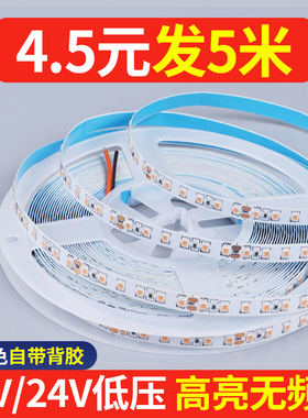 低压24V1e2V灯带线形灯自粘客厅背景墙贴片橱柜嵌入式卡槽led灯条