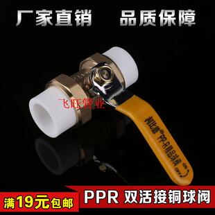 ppr双活接铜球阀4分20 6分25 1寸32F 40 50活接球阀ppr水管阀门