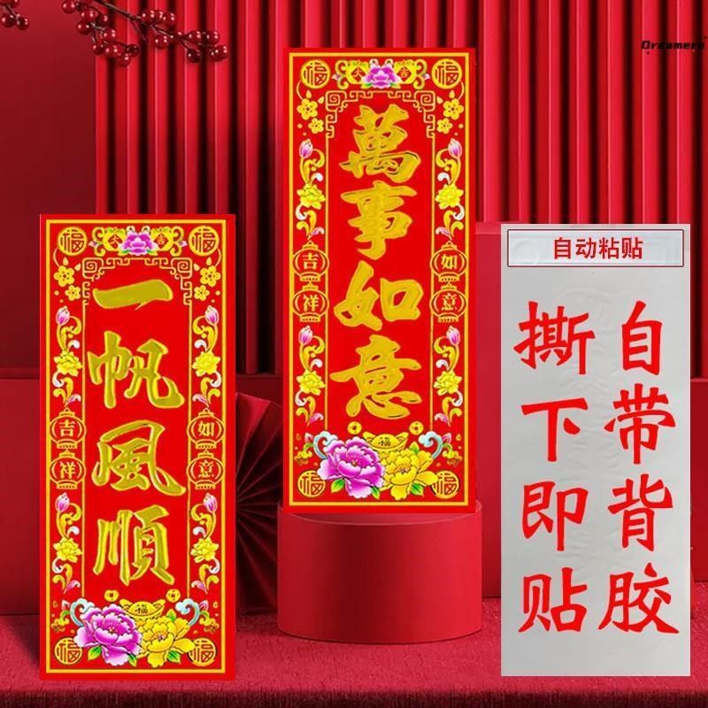四字挥春门贴新年用品春节对联植绒贴纸利是钱墙贴乔迁晖春带厂家,节庆用品/礼品,对联,淘宝优惠券,粉丝福利购,淘宝优惠卷