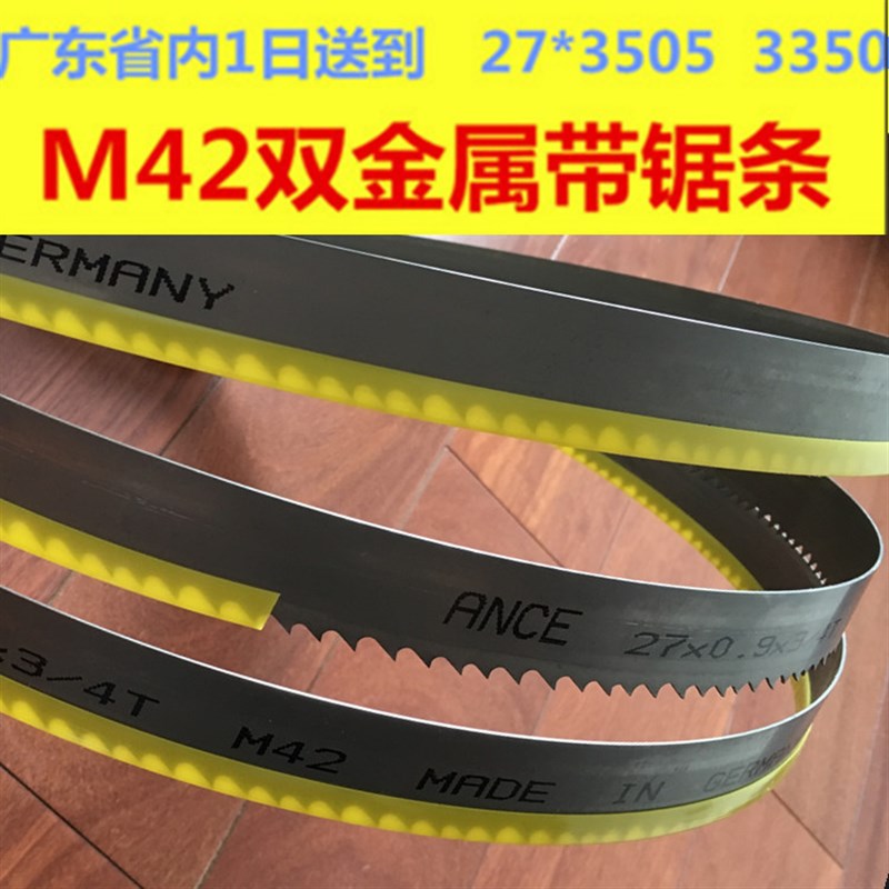 德国双金属带锯条3505金属切割3350机用锯条4115R据条4028锯床锯