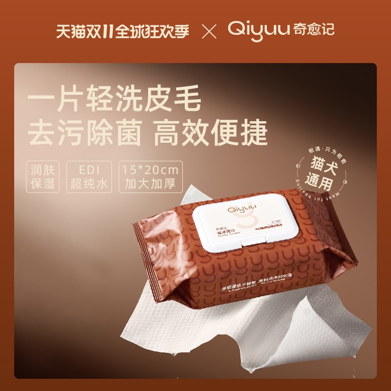 奇愈记宠物湿巾猫咪狗狗专用擦脚去污擦泪痕免洗澡清洁湿纸巾