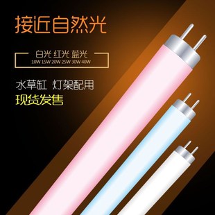 鱼缸T8荧光灯管水族专用粉红色白色10/15/20/25/30/40W超亮水草灯