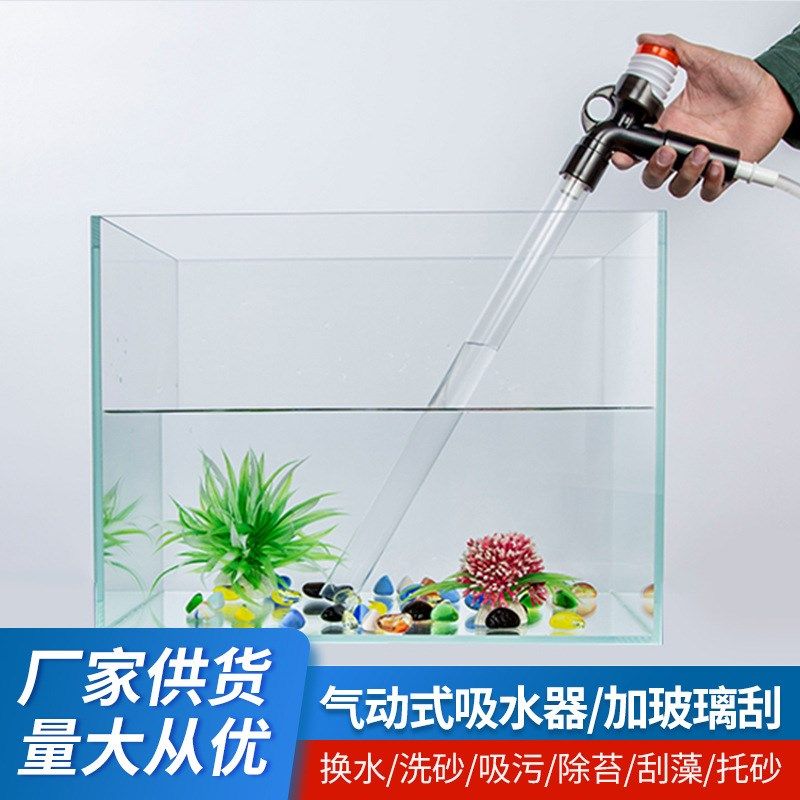 鱼缸手动换水洗砂器虹水族箱吸管吸便刮藻除苔藓洗沙清洁套换水管