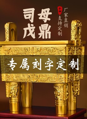 鼎盛千秋铜鼎纯铜摆件司母戊鼎四方鼎炉子大号家居公司办公室送礼