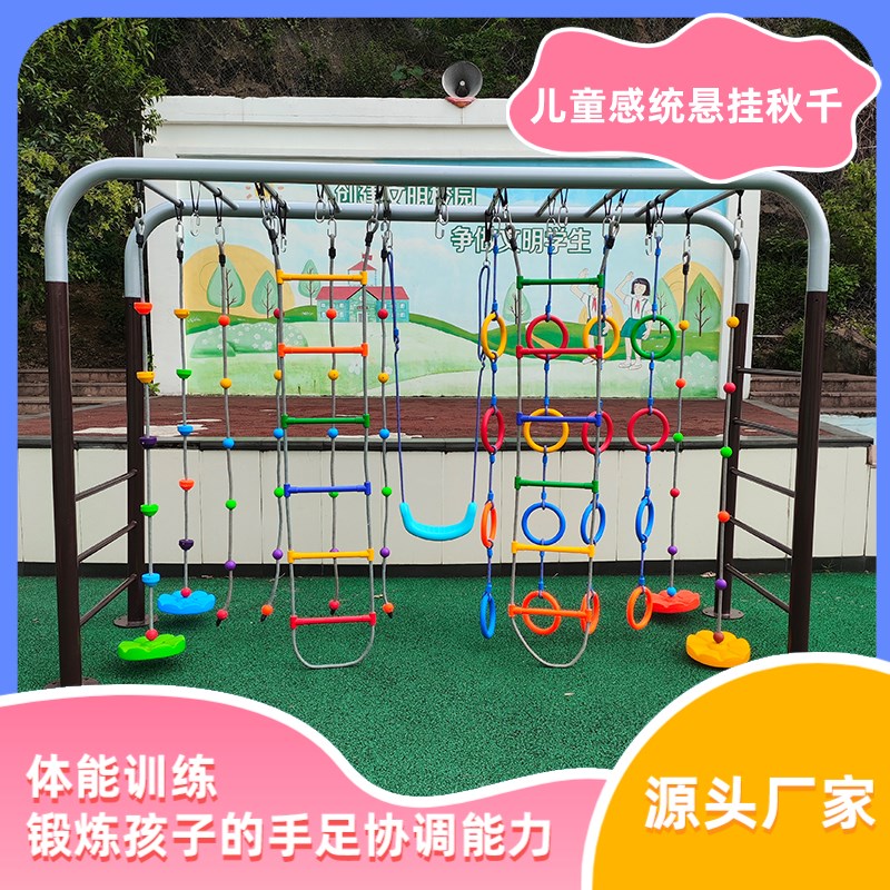 幼儿园户外活动体能秋千r架攀爬架体适能训练器材儿童悬吊爬绳绳