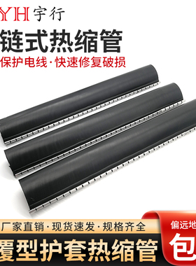 拉链式热缩管 三倍收o缩黑色加厚含胶拉链热缩管25-150mm拉链管