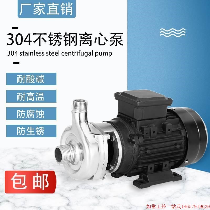 拍前询价:防爆不锈钢吸泵离心泵化工W自泵Z耐腐蚀耐高温304抽酸