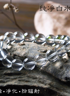 6A级纯净体天然白水晶手链男女款简约单圈佛珠手串消磁净化饰品