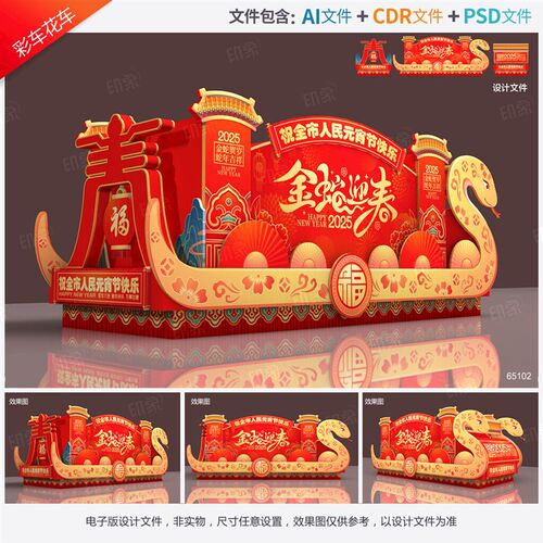 2025新年f彩车蛇年花车春节布置元宵节灯会打卡地新春氛围设计素