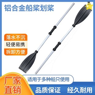 皮划艇桨板船桨划桨皮艇船桨钓鱼船充气船独木舟冲锋舟漂流船救援