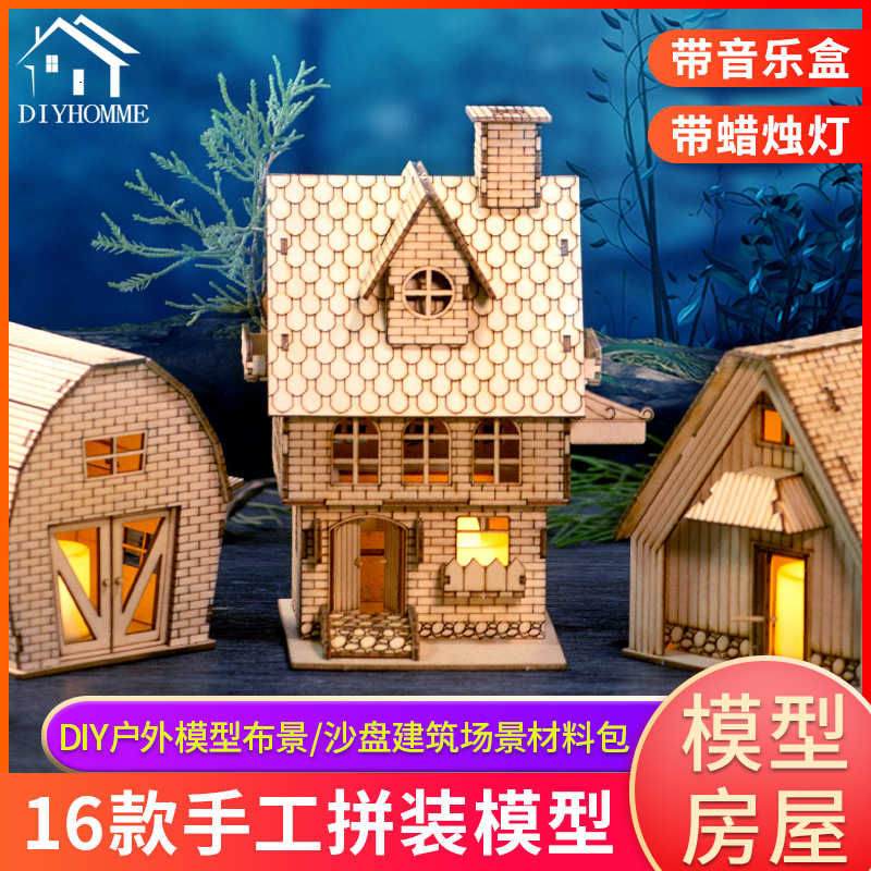 房屋模型DIY手工拼装r制作木板模型建筑场景材料圣诞别墅新年小屋