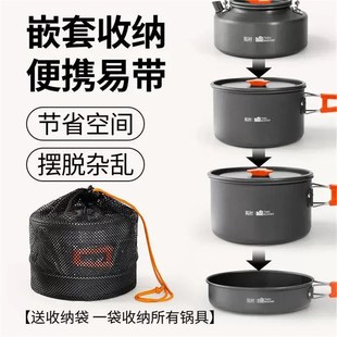 户外锅具套锅三件套折叠锅四件旅行便携式露营炊具野营烧水壶煮锅