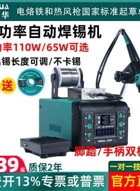 谊华928DT大功率自动焊锡机脚踏式出锡电烙O铁焊接工具点焊机焊台