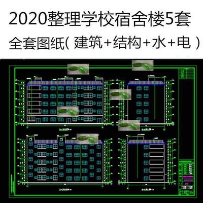 中学校公寓楼宿舍楼m设计CAD施工图纸建筑结构水电气工程造价专业