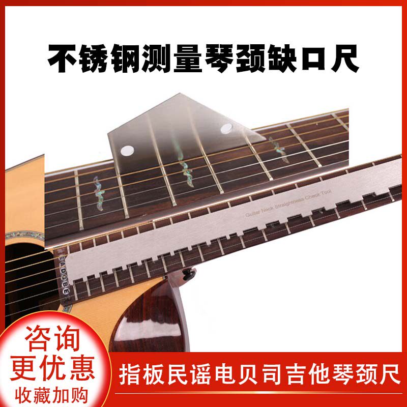 民谣电贝司吉他琴颈尺 不锈钢测量贝斯吉他琴颈缺口尺 琴颈指板尺