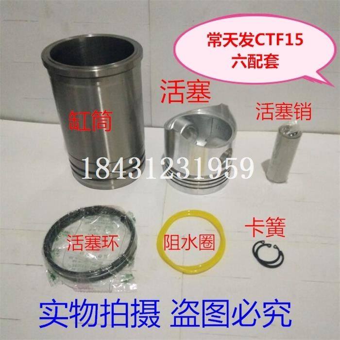 现货。常天发CTF15水冷单缸柴油机四配套 六配套 缸套 活塞环 卡