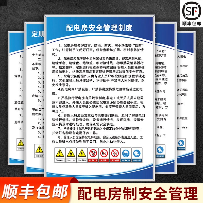 配电房安全操作规程配电室安全管理制度牌消防v巡查值班应急预案