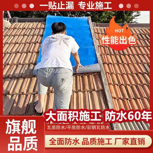 彩钢板屋顶补漏贴瓦房顶板房防水卷材自粘耐高温铁皮瓦屋顶雨棚
