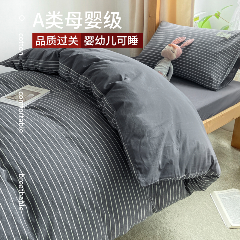 大学生宿舍床上三件套床单被套四件套全棉纯棉2023新款床上用品4