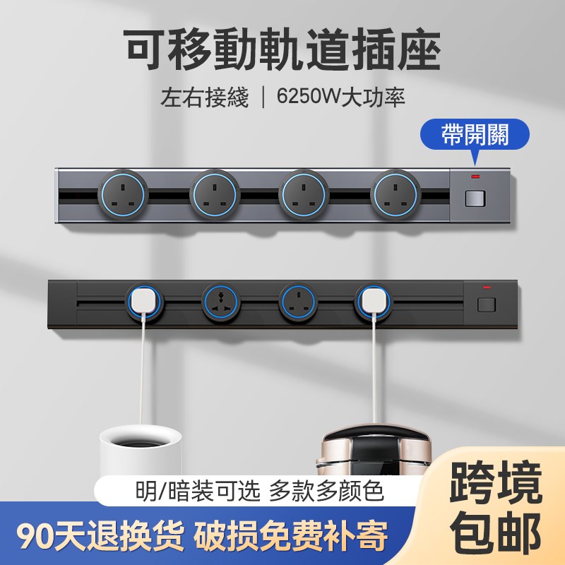 电力导轨岛台厨房客n厅明装轨道插座接线板英式港澳版国际通用外