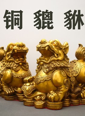 招财貔貅摆件铜貔貅大号一对公母皮丘聚财家居办公室店铺开业礼品