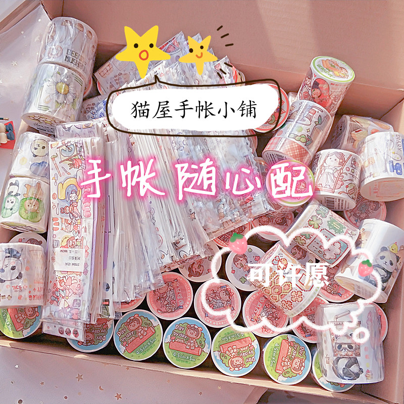 手帐随心配社团h和纸胶带小麻薯C肉球整循环贴纸手帐本离型纸本有