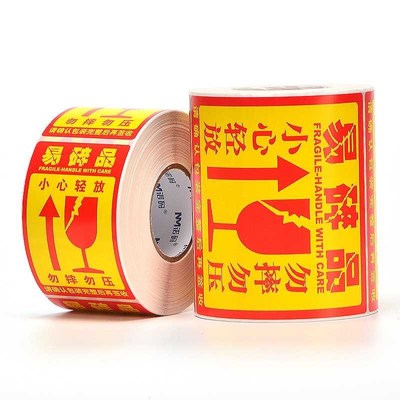 易碎品标签贴纸100*100大号定制D快递物流包装外箱玻璃勿压小心轻