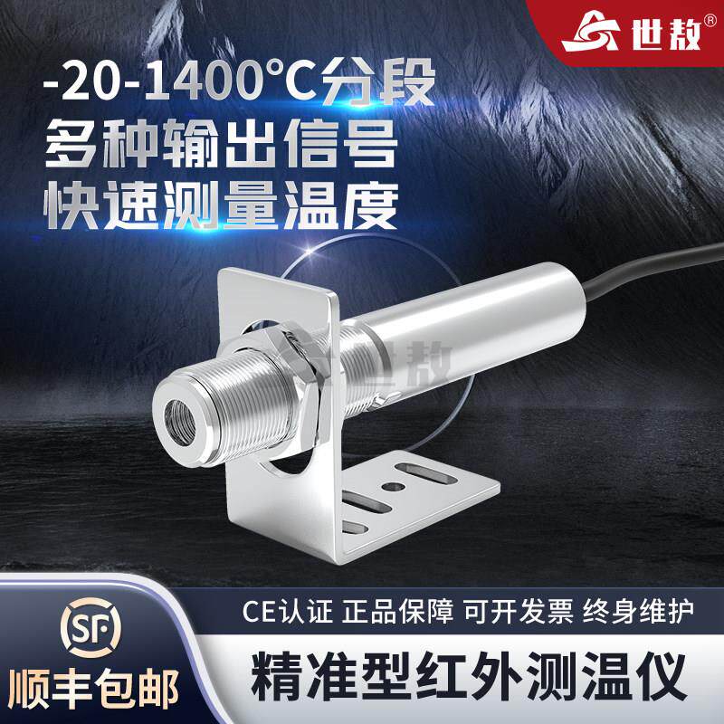 非接触式工业测温仪线上式红外测温仪温度感测器温度感应监视器温