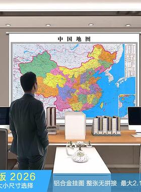 2026新版高清超大尺寸中国挂图世界地图客厅办公会议室壁贴图